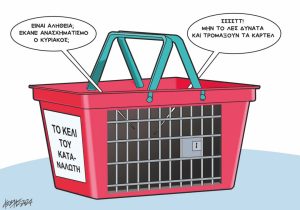 Σκίτσο της Εφ.Συν. [Κ.Γρηγοριάδης 17.06.2024]